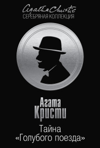 Kristi A. Tajna Golubogo pojezda