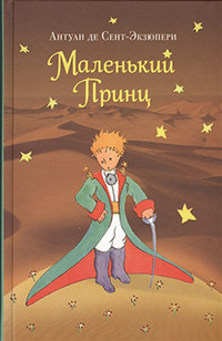 Saint-Exupéry A. Malen'kij princ (ris. avtora)