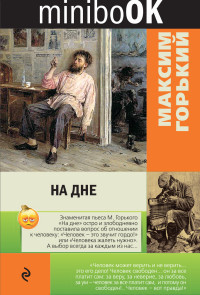 Gor'kij M. Na dne