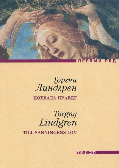 Lindgren T. Pohvala pravde
