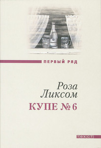 Liksom R. Kupe №6