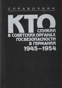 Petrov N. Kto sluzhil v sovetskih organah gosbezopasnosti v Germanii, 1945-1954. Spravochnik