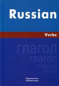 Milovanova. Russkij jazyk. Glagoly. Na anglijskom jazyke