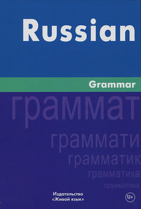 Milovanova. Russkaja grammatika. Na anglijskom jazyke