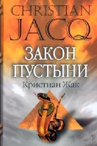 Zhak K. Zakon pust'yni