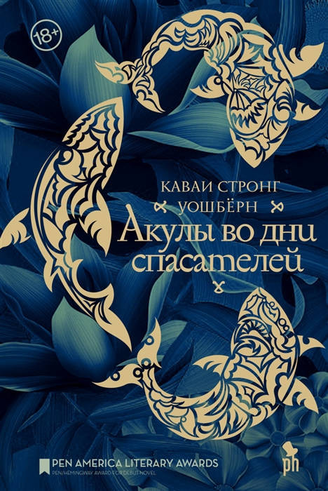 Washburn K. S. Akuly vo dni spasatelej