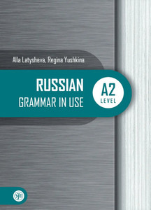 Russkaja prakticheskaja grammatika. Russian Grammar in use. Uroven' A2