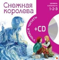 Snezhnaja koroleva (+CD)