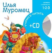 Il'ja Muromec (+CD)