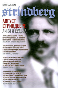 Bal'zamo E. Avgust Strindberg: Liki i sud'ba
