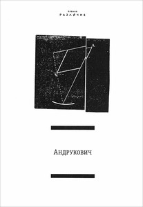 Andrukovich P. Stat'i i materialy (premija 