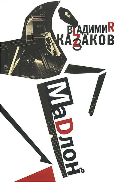 Kazakov V. Madlon. Proza\stihi\p'esy