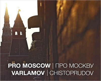 Varlamov I., Chistoprudov D. Pro Moskvu / Pro Moscow