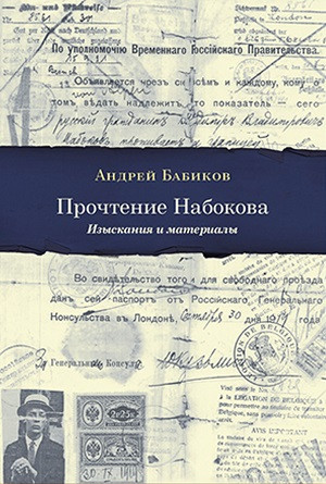 Babikov A. Prochtenie Nabokova