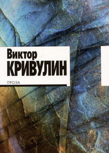 Krivulin V. Proza