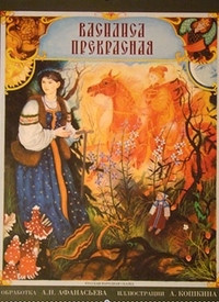 Vasilisa Prekrasnaja: rus. nar. Skazka