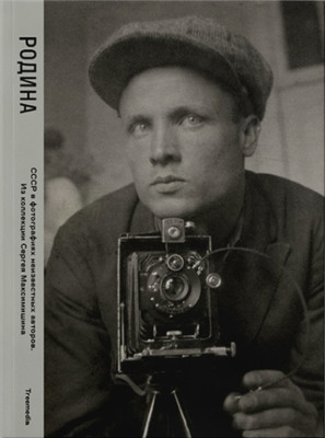 Maksimishin S. Rodina (2 vol.) [PRE-ORDER]