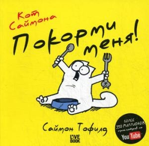 Tofield S. Kot Sajmona (mini) Pokormi menja