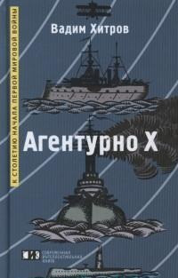 Khitrov V. Agenturno Kh