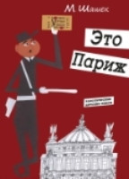 Shashek M. Ehto Parizh