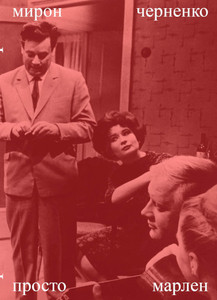 Chernenko M. Prosto Marlen