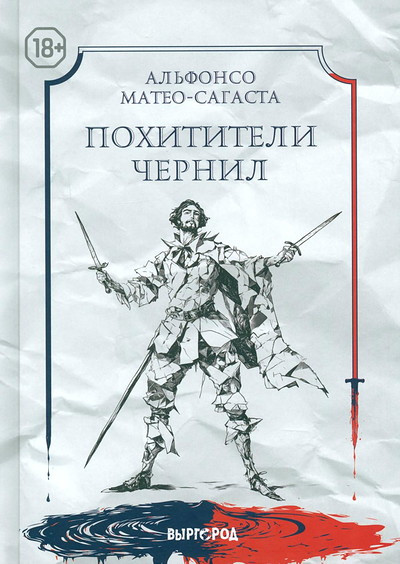 Mateo-Sagasta A. Pohititeli chernil