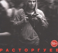 Rastorguev. Sost. L. Arkus
