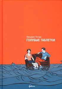 Peeters F. Golubye tabletki