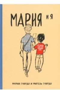 Gallardo M. i M. Marija i ja