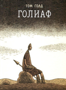 Gauld T. Goliaf