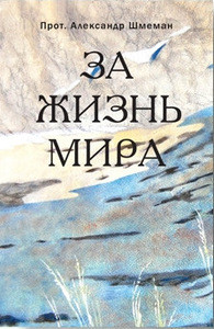 Shmeman A. Za zhizn' mira