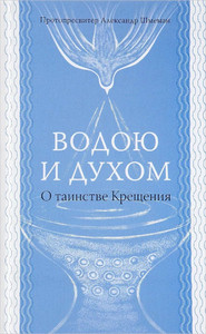 Shmeman A. Vodoju i Duhom