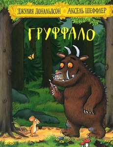 Donaldson J. Gruffalo