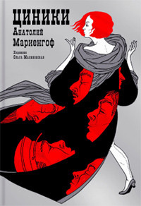 Mariengof A. Ciniki