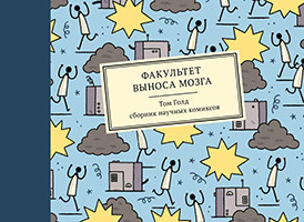 Gauld T. Fakul'tet vynosa mozga