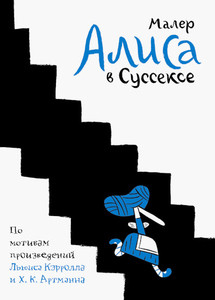 Mahler N. Alisa v Susekse