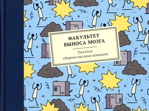 Gauld T. Fakul'tet vynosa mozga