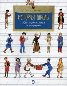 Litvjak E. Istorija shkoly