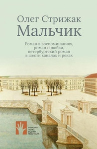 Strizhak O. Mal'chik