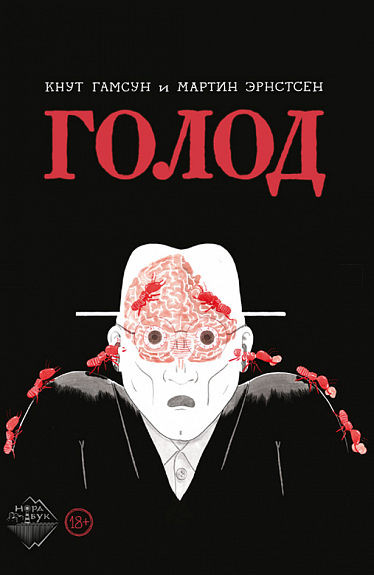 Hamsun K., Ernstsen M. Golod