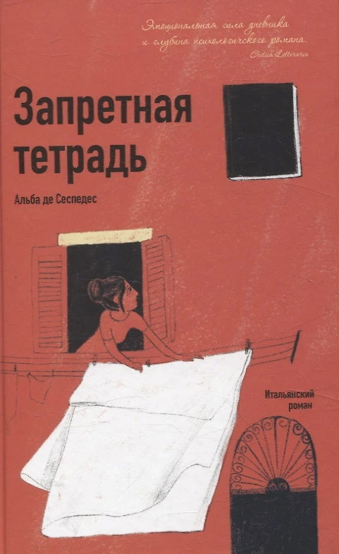 de Céspedes A. Zapretnaja tetrad'