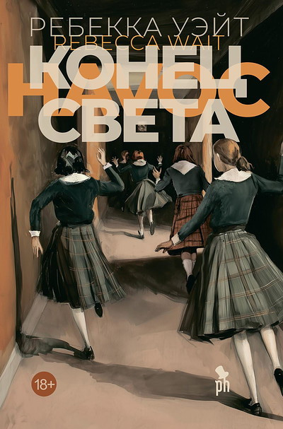 Wait R. Konec sveta