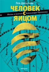 Danilkin L. Krugov'ye ob''ezd'y po kishkam nizchego. Vsja russkaja literatura 2006 goda v odnom putevoditele