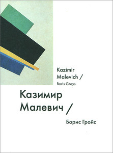 Grojs B. Kazimir Malevich / Kazimir Malevich