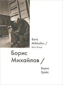 Grojs B. Boris Mikhajlov (Serija 