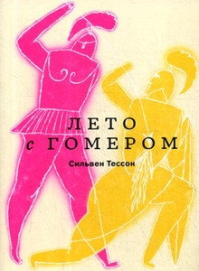 Tesson S. Leto s Gomerom