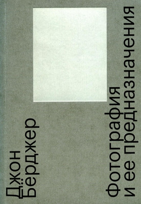 Berger J. Fotografija i ee prednaznachenija