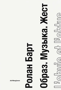 Barthes R. Obraz. Muzyka. Zhest