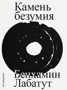 Labatut B. Kamen' bezumija