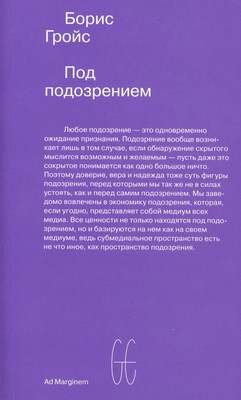 Grojs B. Pod podozreniem